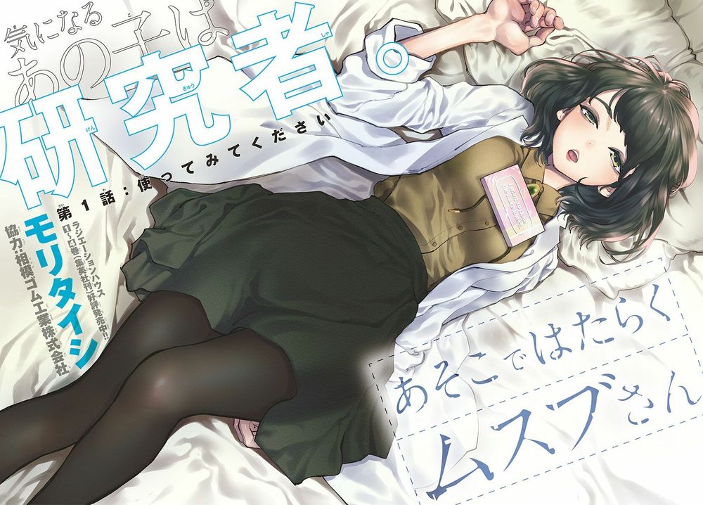 Asoko De Hataraku Musubu-San Chapter 1 - Trang 2