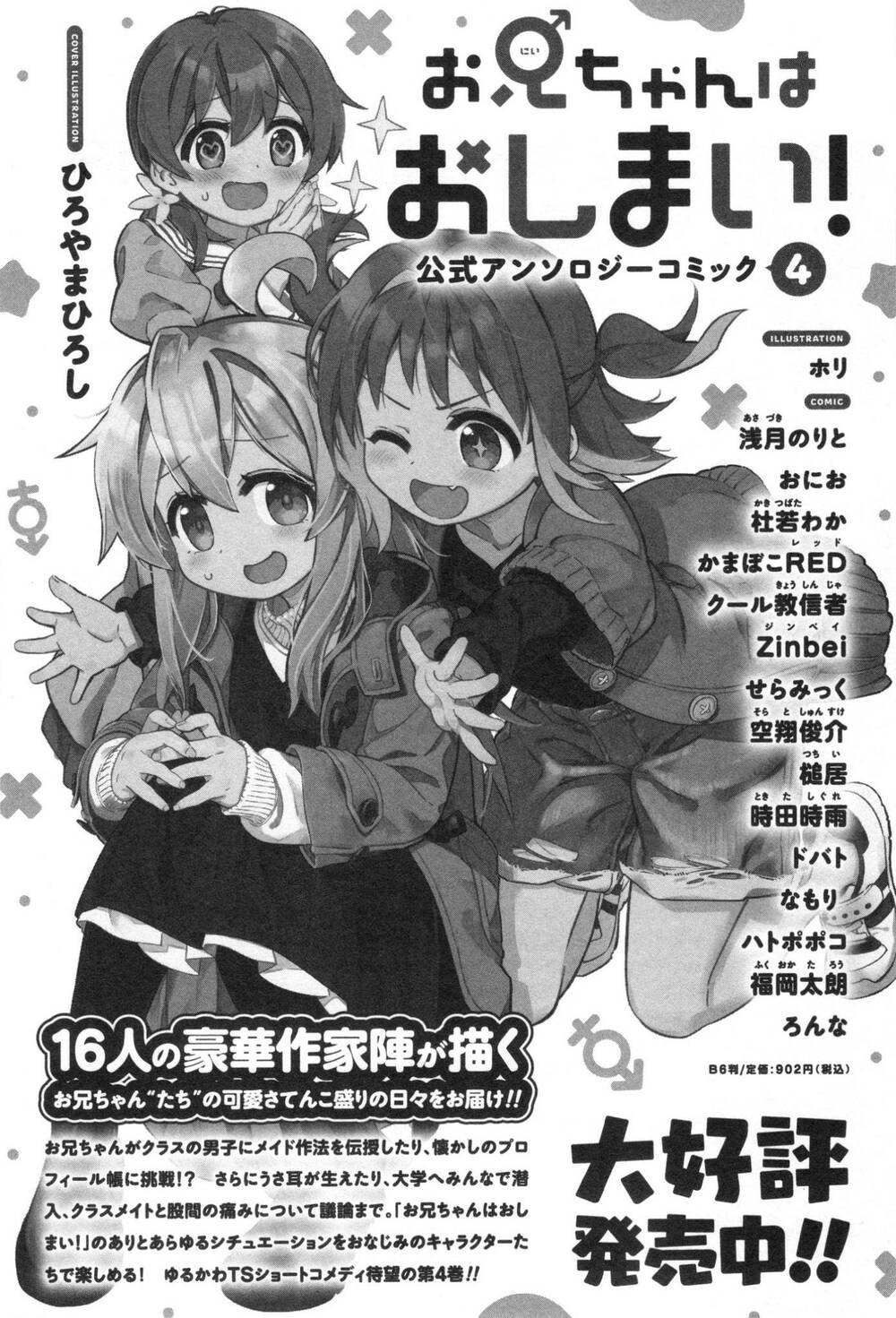 Onii-Chan Wa Oshima! Chapter 82.1 - Trang 2