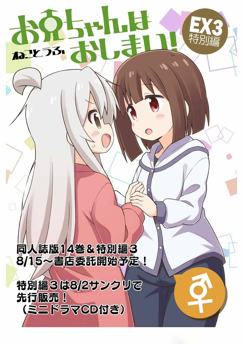 Onii-Chan Wa Oshima! Chapter 42 - Trang 2