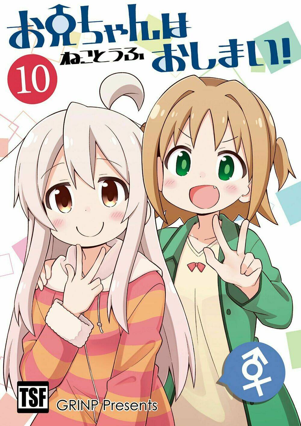 Onii-Chan Wa Oshima! Chapter 30 - Trang 2