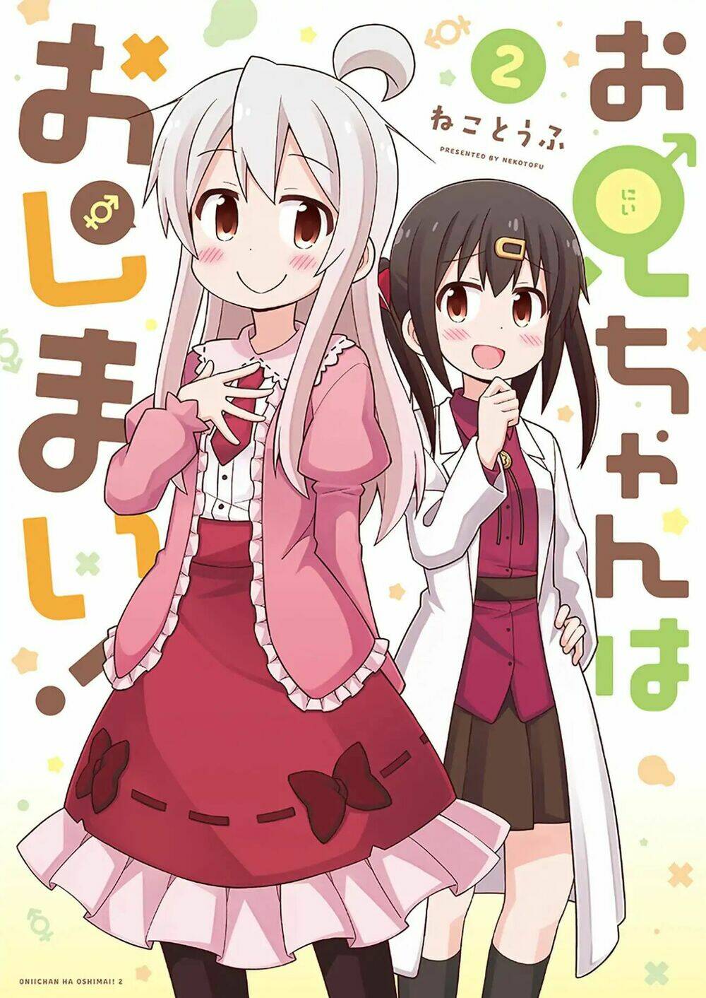 Onii-Chan Wa Oshima! Chapter 24 - Trang 2