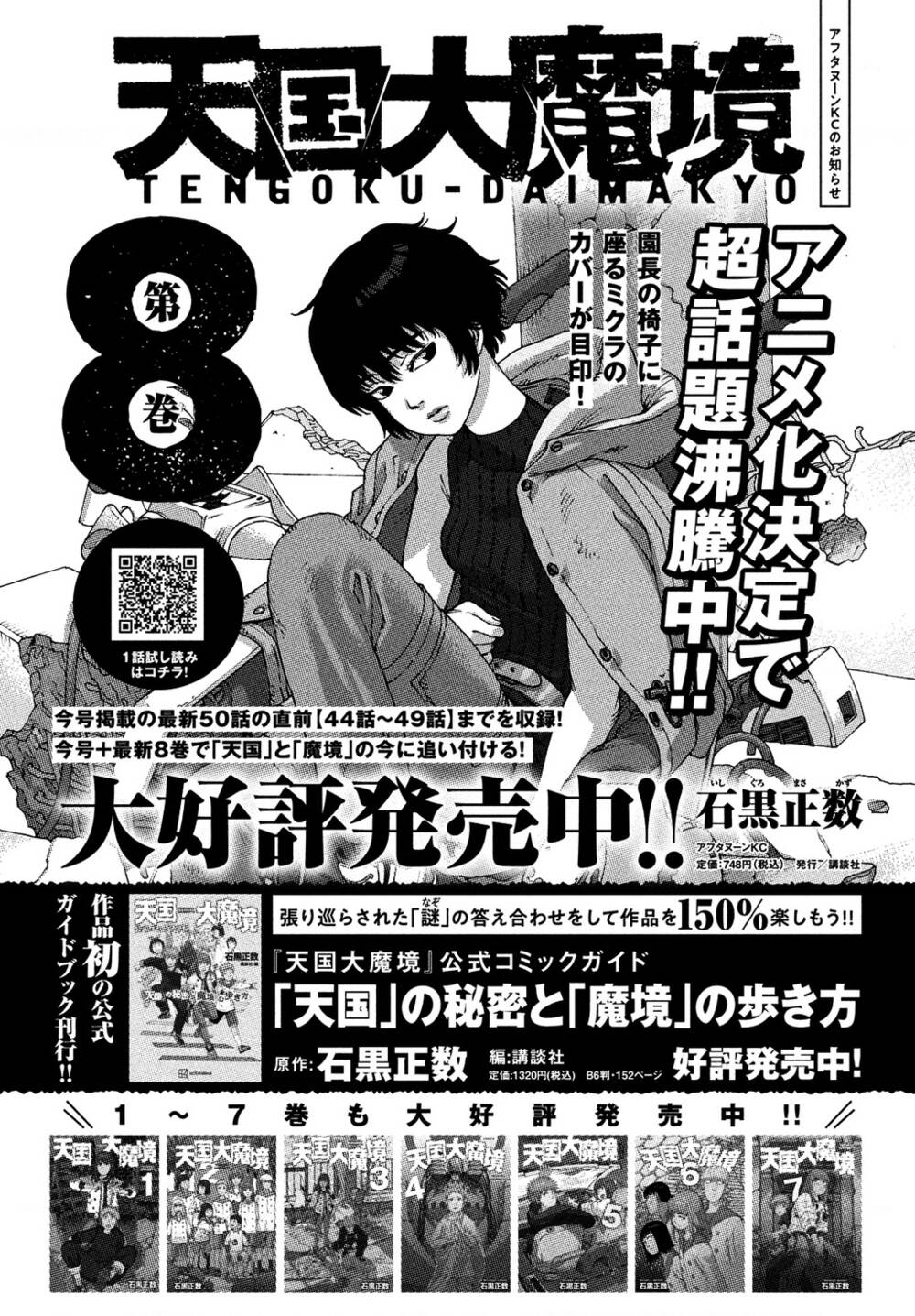 Tengoku Daimakyou Chapter 50 - Trang 2