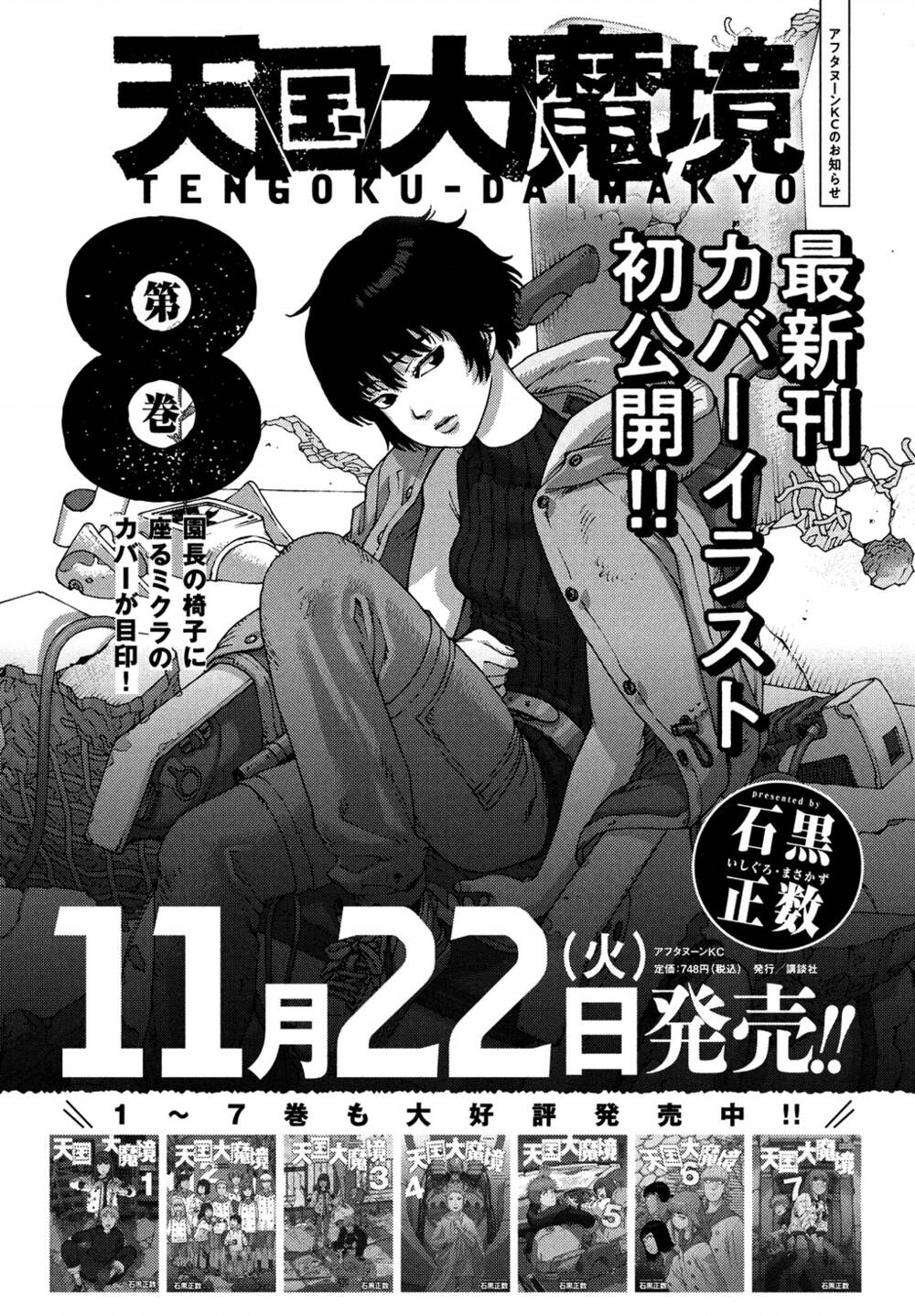 Tengoku Daimakyou Chapter 49 - Trang 2