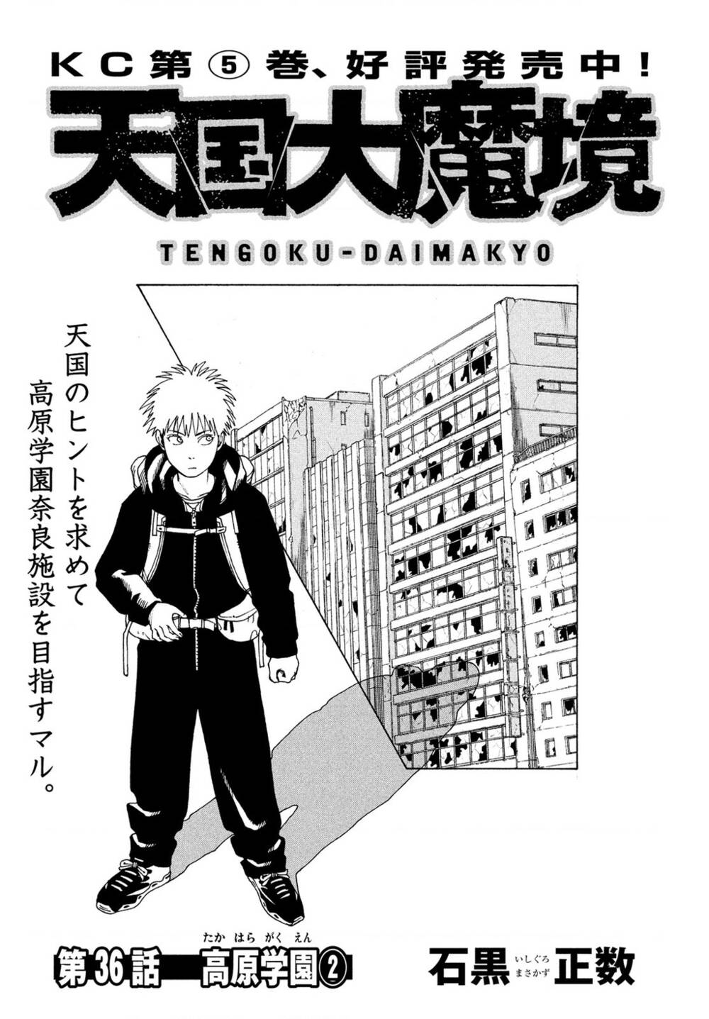 Tengoku Daimakyou Chapter 36 - Trang 2