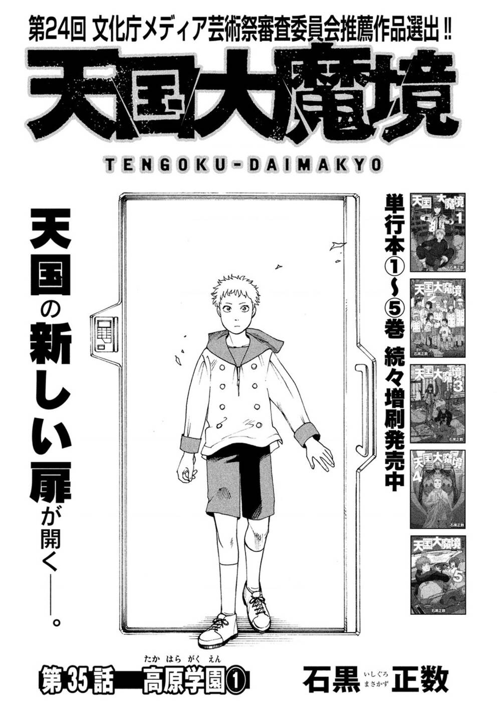 Tengoku Daimakyou Chapter 35 - Trang 2