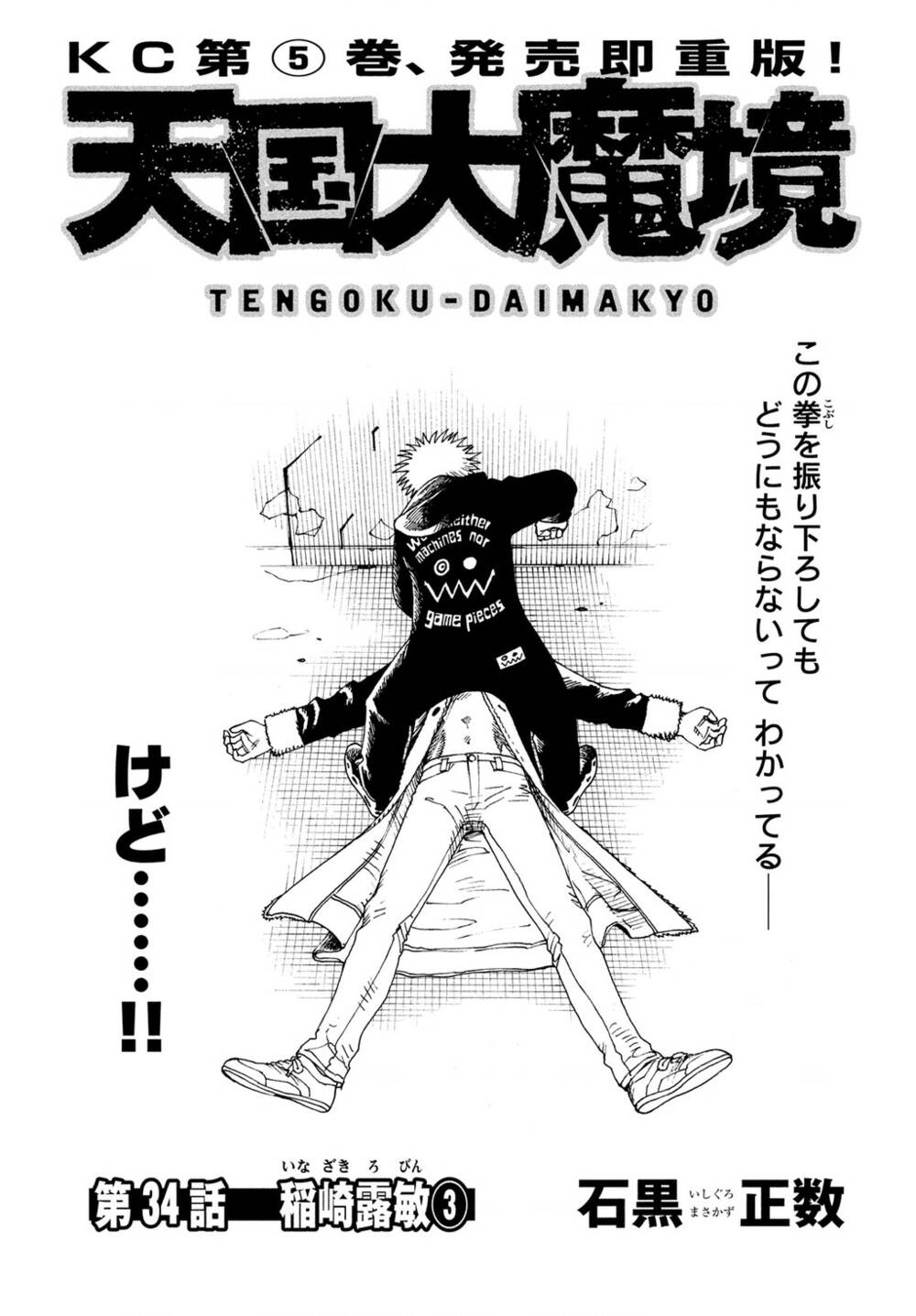 Tengoku Daimakyou Chapter 34 - Trang 2