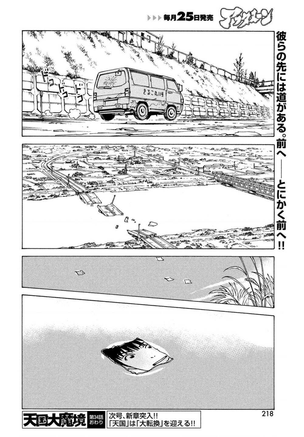 Tengoku Daimakyou Chapter 34 - Trang 2