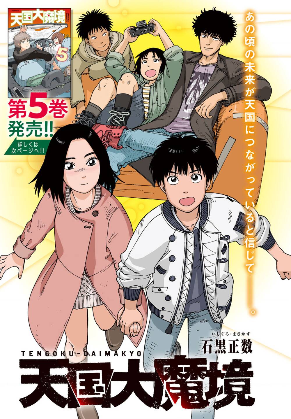 Tengoku Daimakyou Chapter 32 - Trang 2