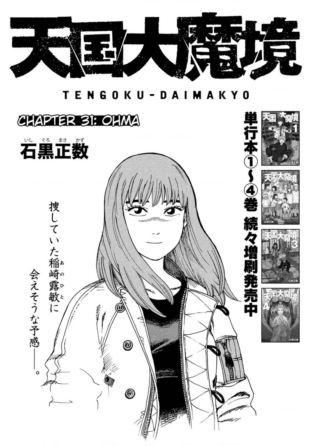 Tengoku Daimakyou Chapter 31 - Trang 2