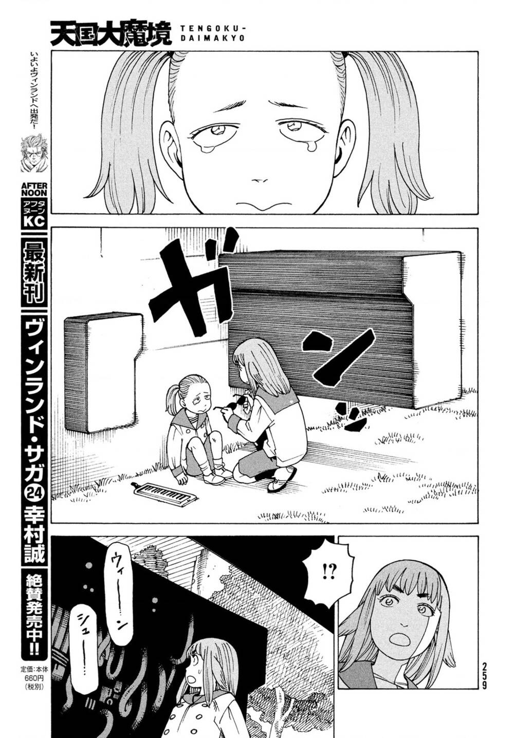 Tengoku Daimakyou Chapter 31 - Trang 2