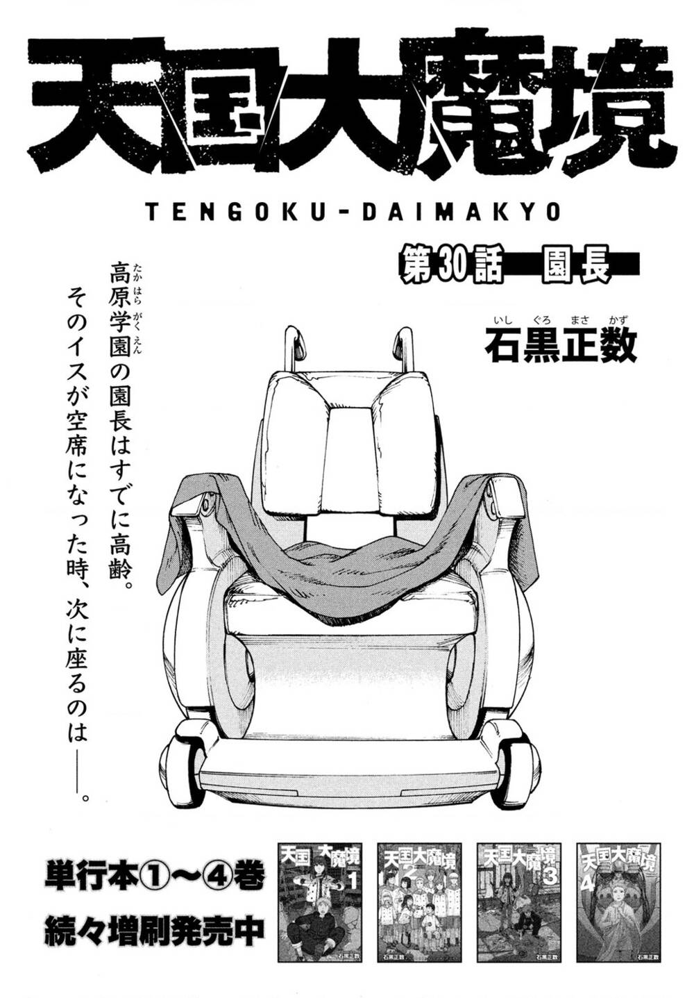 Tengoku Daimakyou Chapter 30 - Trang 2