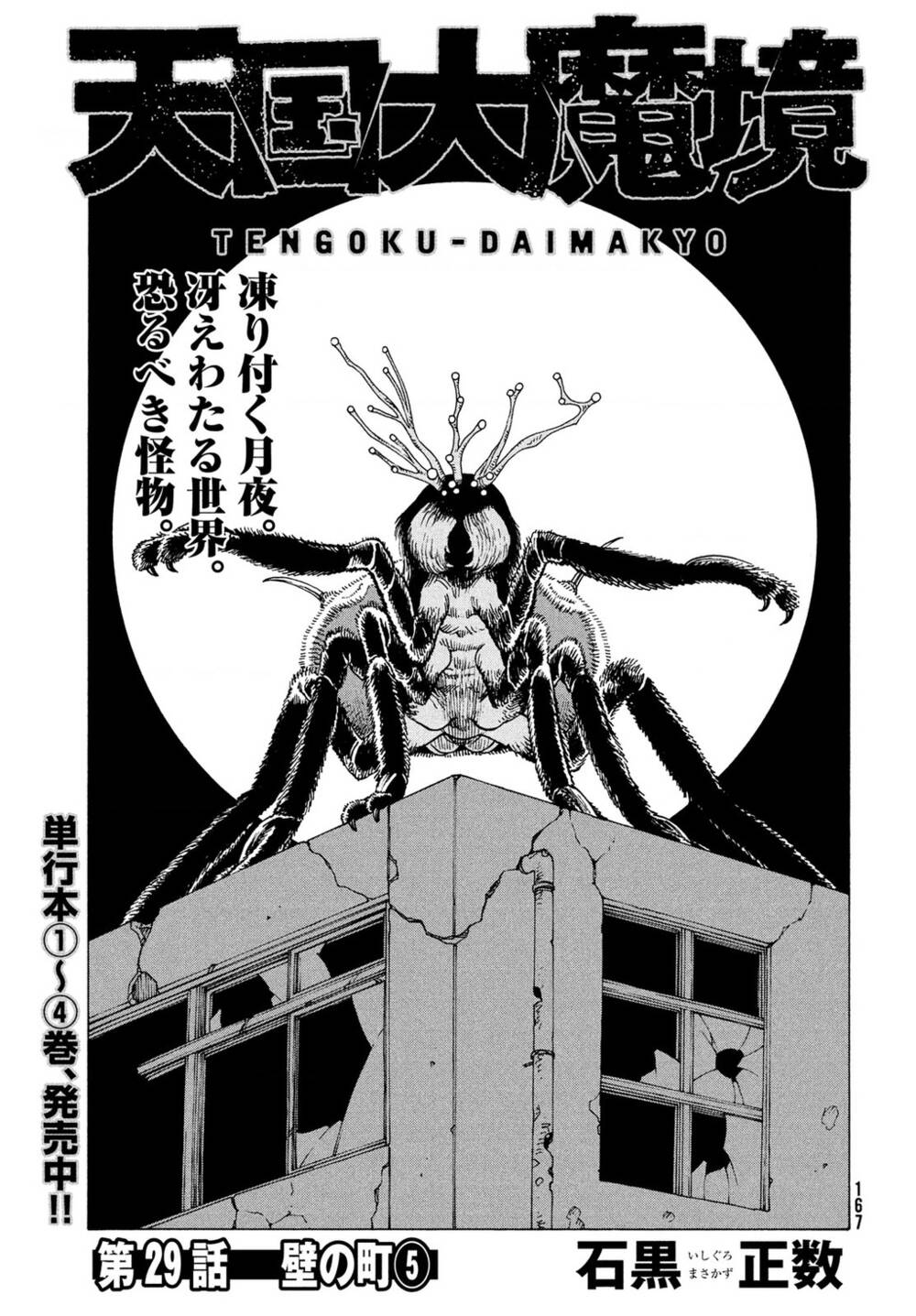 Tengoku Daimakyou Chapter 29 - Trang 2