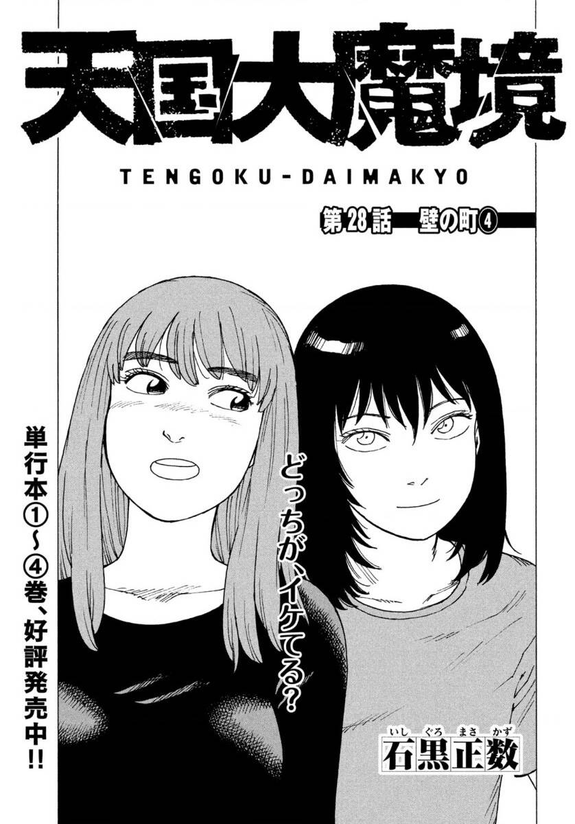 Tengoku Daimakyou Chapter 28 - Trang 2