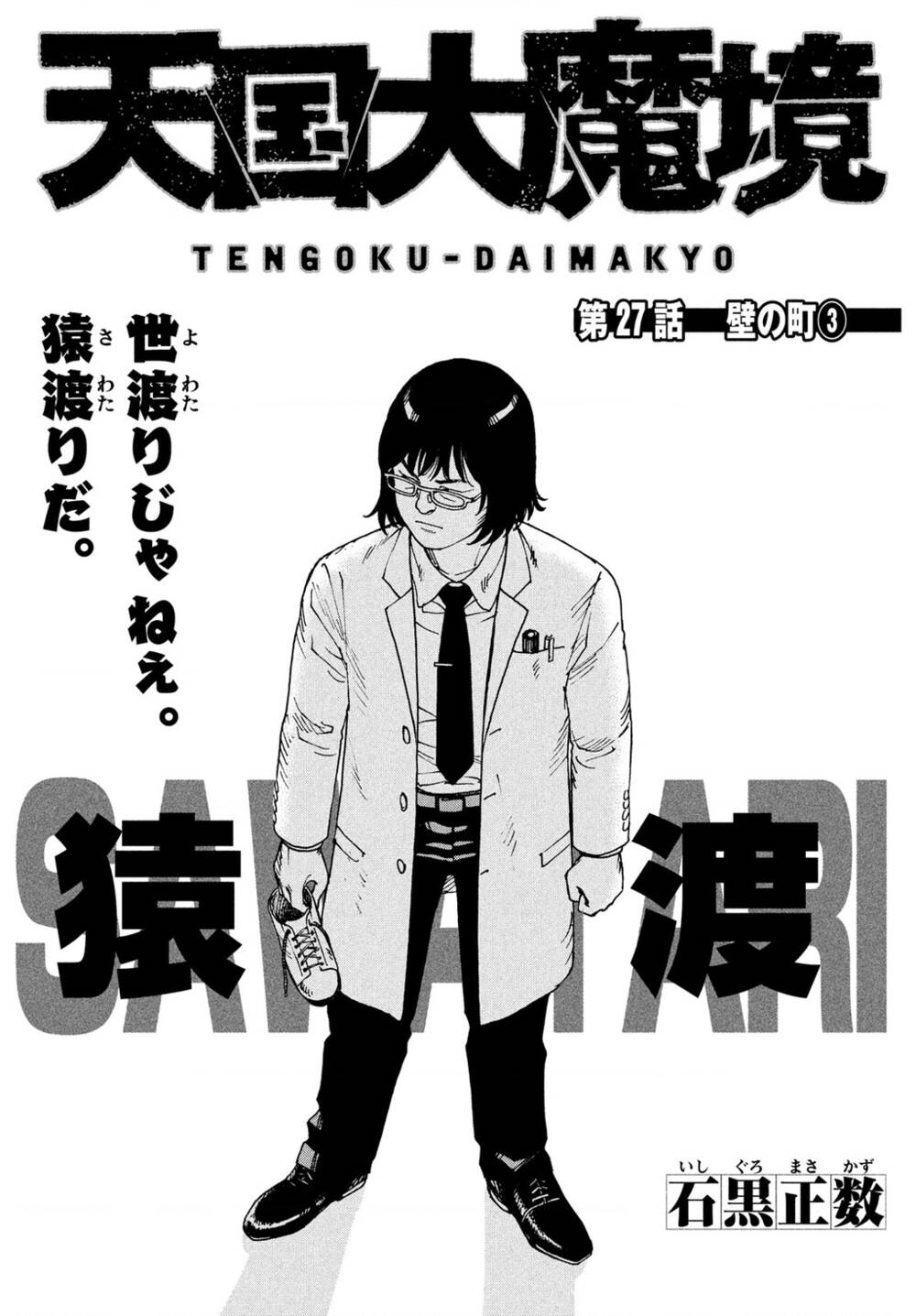 Tengoku Daimakyou Chapter 27 - Trang 2