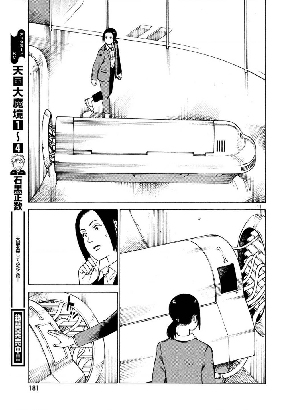 Tengoku Daimakyou Chapter 27 - Trang 2