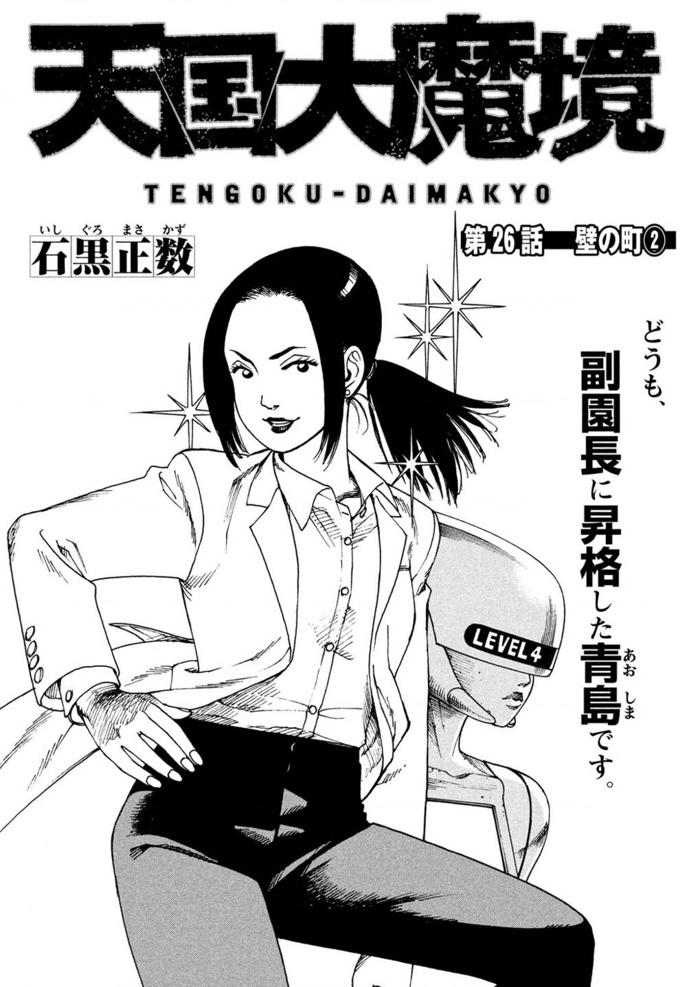 Tengoku Daimakyou Chapter 26 - Trang 2