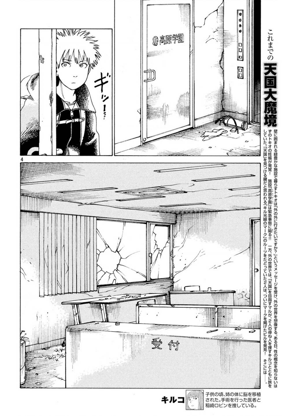 Tengoku Daimakyou Chapter 26 - Trang 2