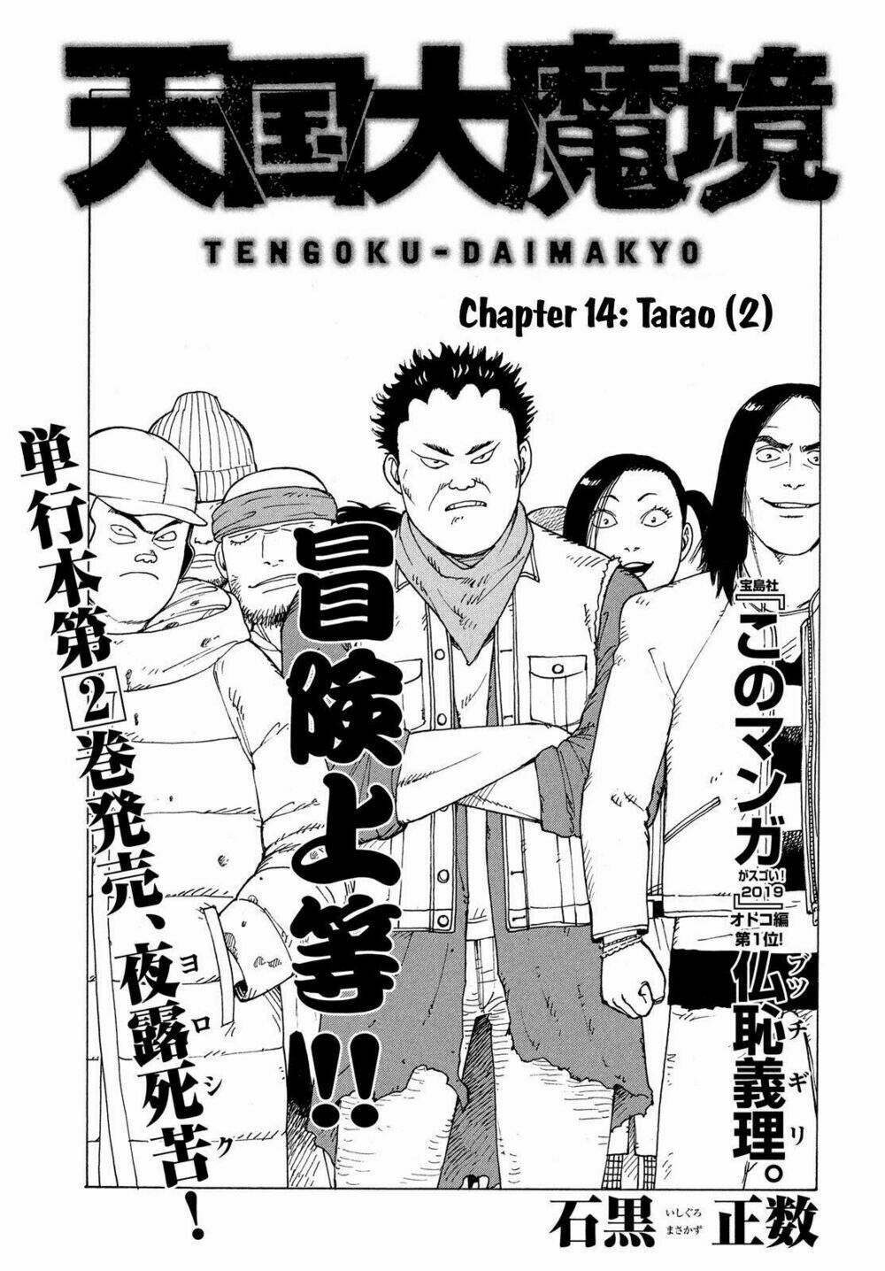 Tengoku Daimakyou Chapter 14 - Trang 2