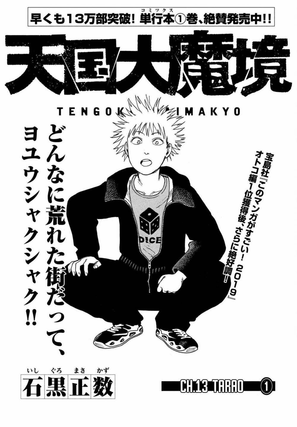 Tengoku Daimakyou Chapter 13 - Trang 2