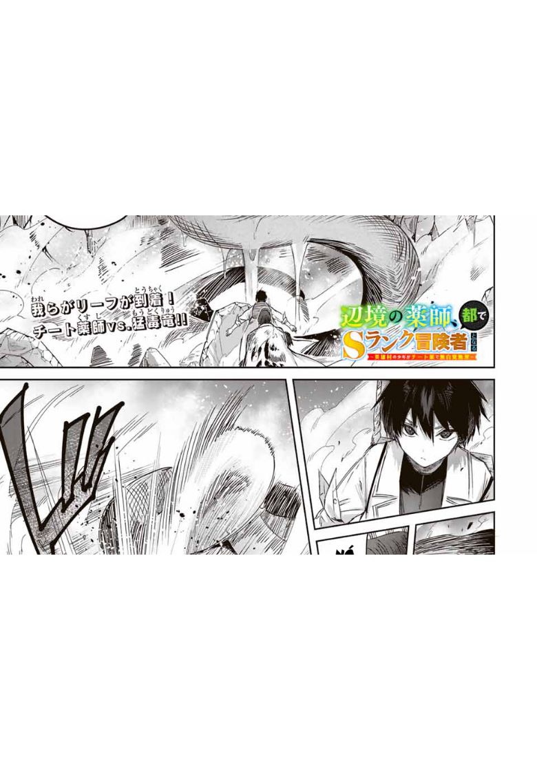 Henkyou No Yakushi, Miyako De S Rank Boukensha To Naru Chapter 14 - Trang 2