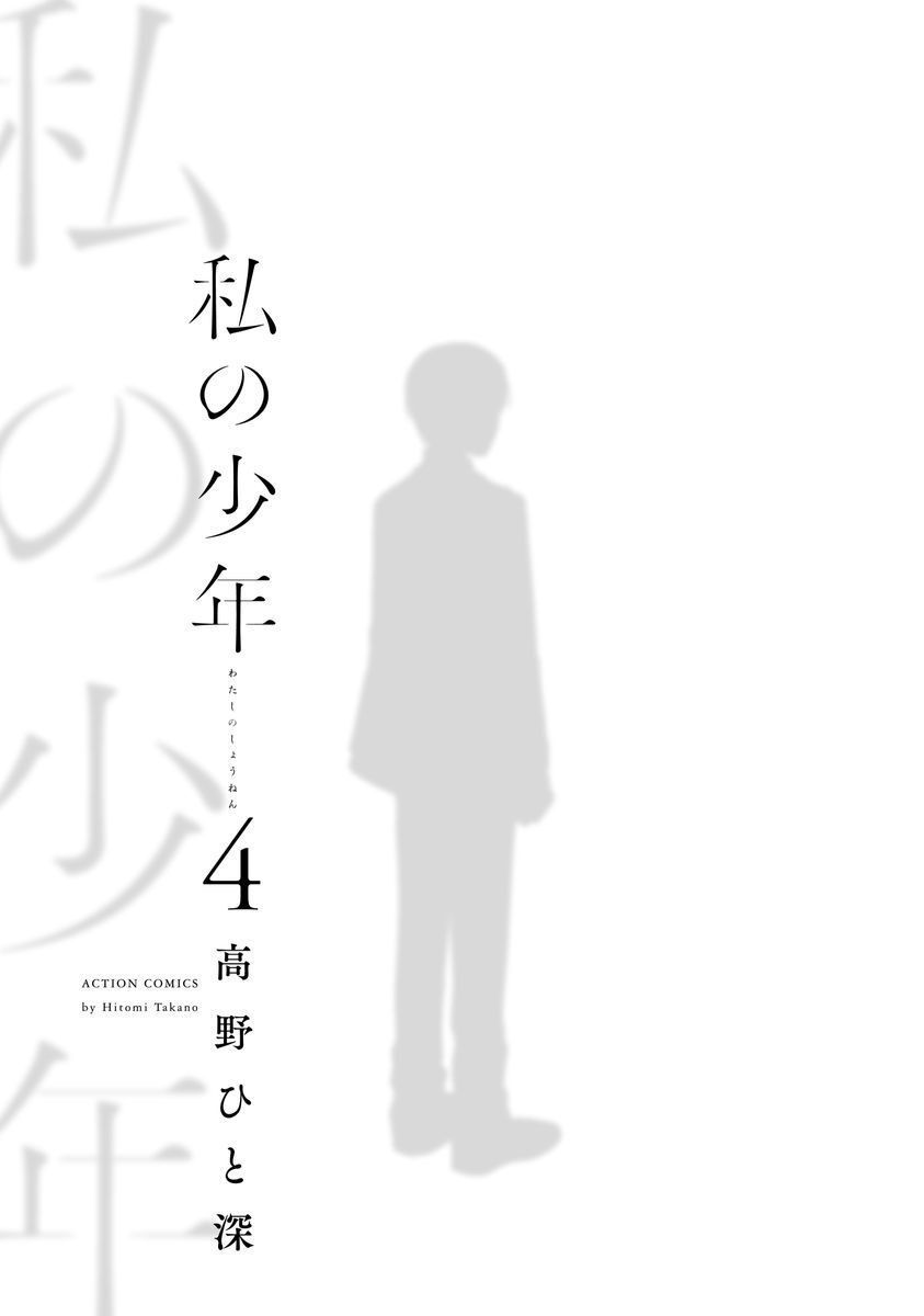 Watashi No Shounen Chapter 15 - Trang 2