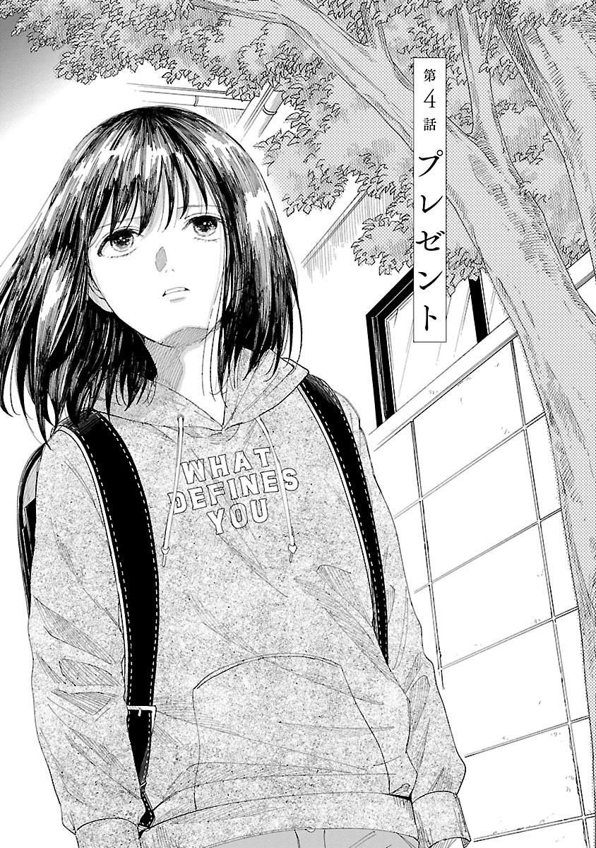 Watashi No Shounen Chapter 4 - Trang 2