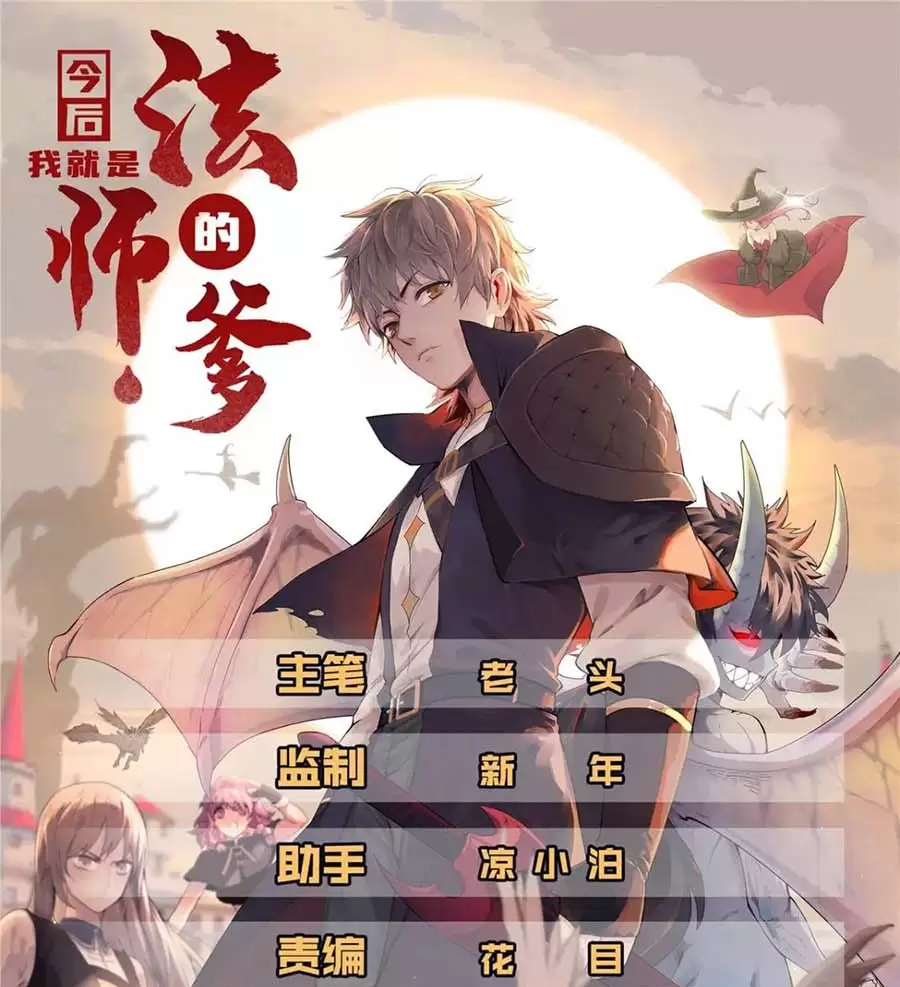 Từ Giờ, Ta Chính Là Bậc Thầy Pháp Sư Chapter 26 - Trang 2