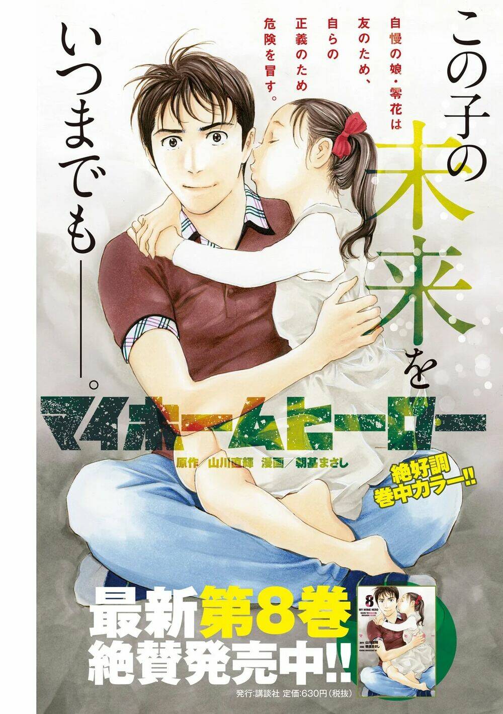 My Home Hero Chapter 72 - Trang 2