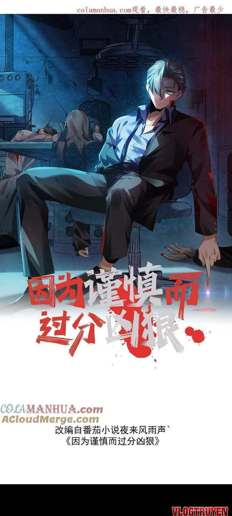 Bởi Vì Quá Cẩn Thận Mà Ta Quá Phận Hung Ác Chapter 3 - Trang 2