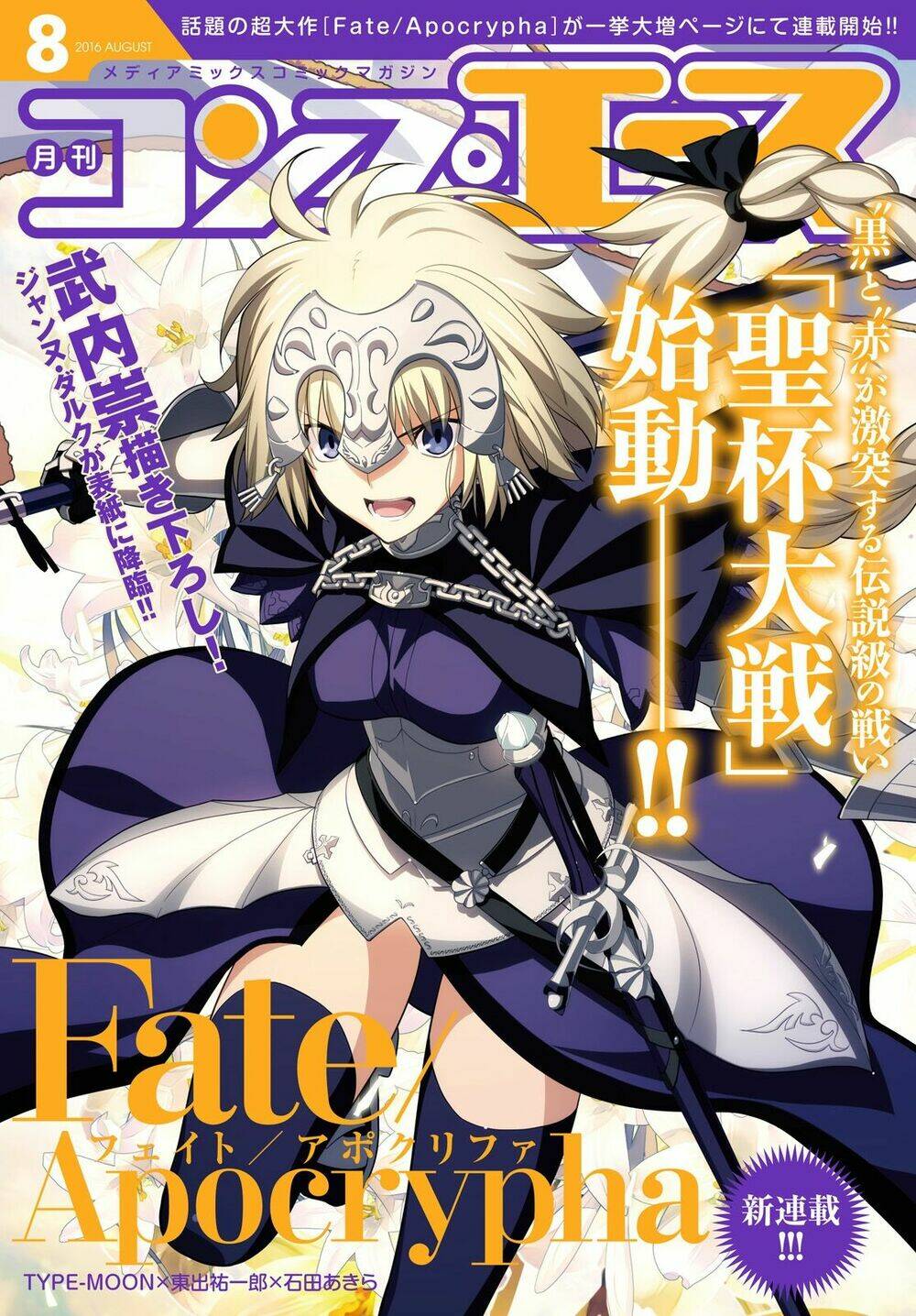 Fate/Apocrypha Chapter 1 - Trang 2