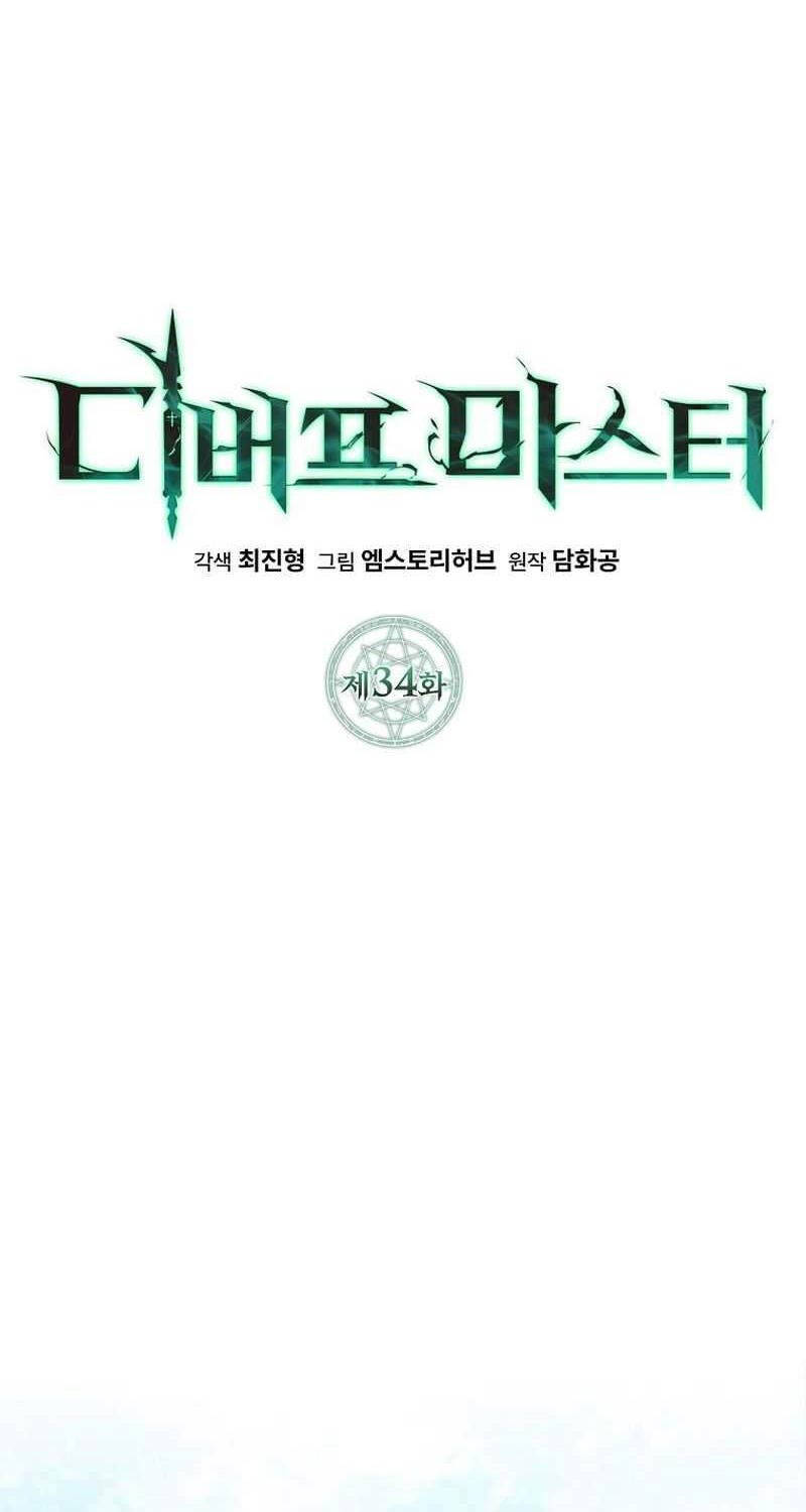 Bậc Thầy Debuff Chapter 34 - Trang 2