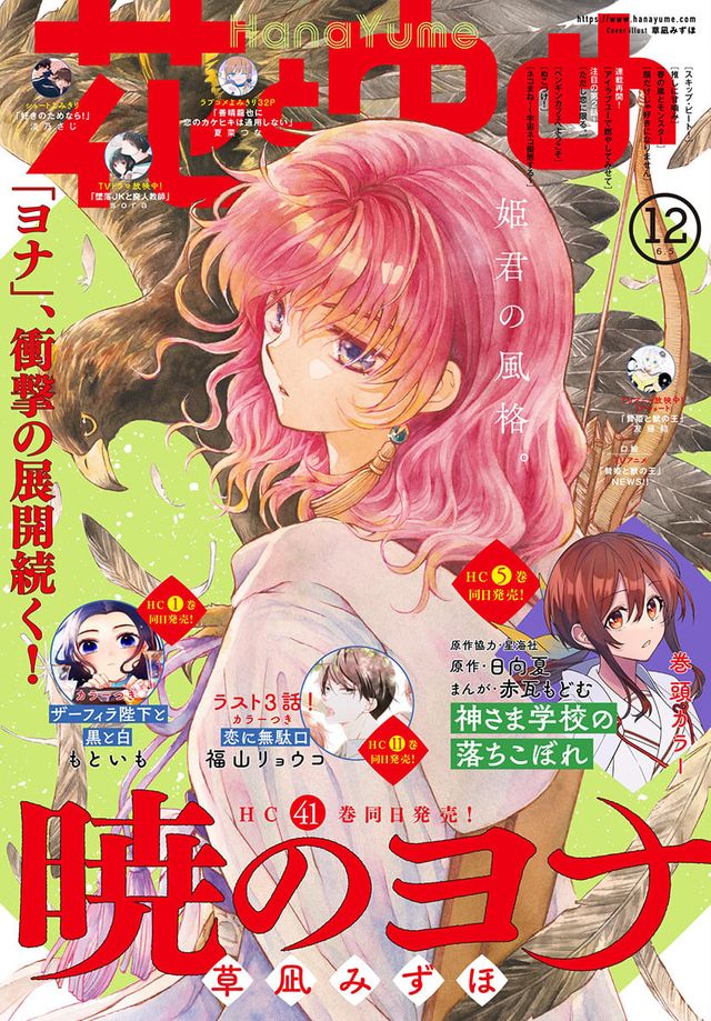 Akatsuki No Yona Chapter 242 - Trang 2