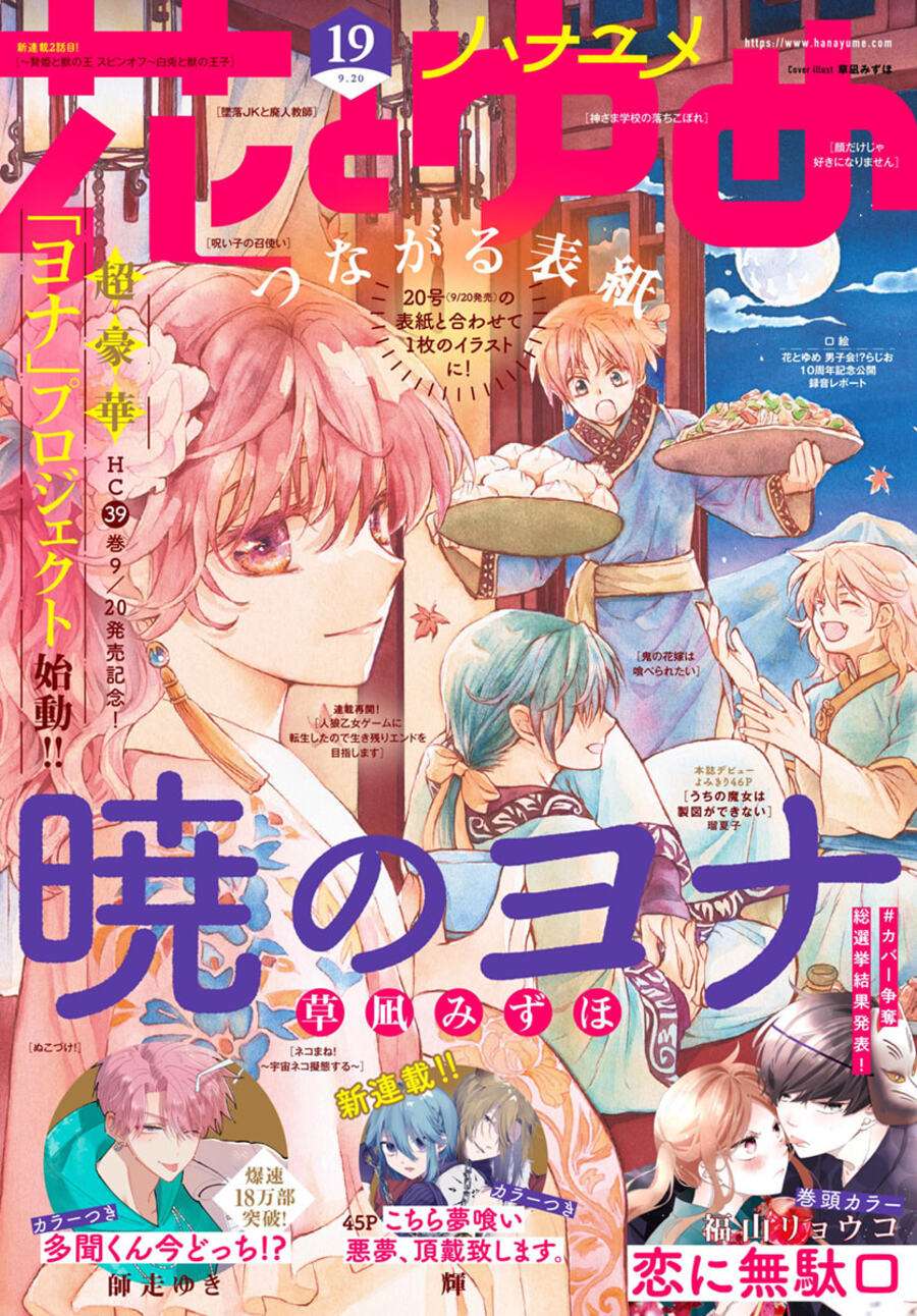 Akatsuki No Yona Chapter 230 - Trang 2