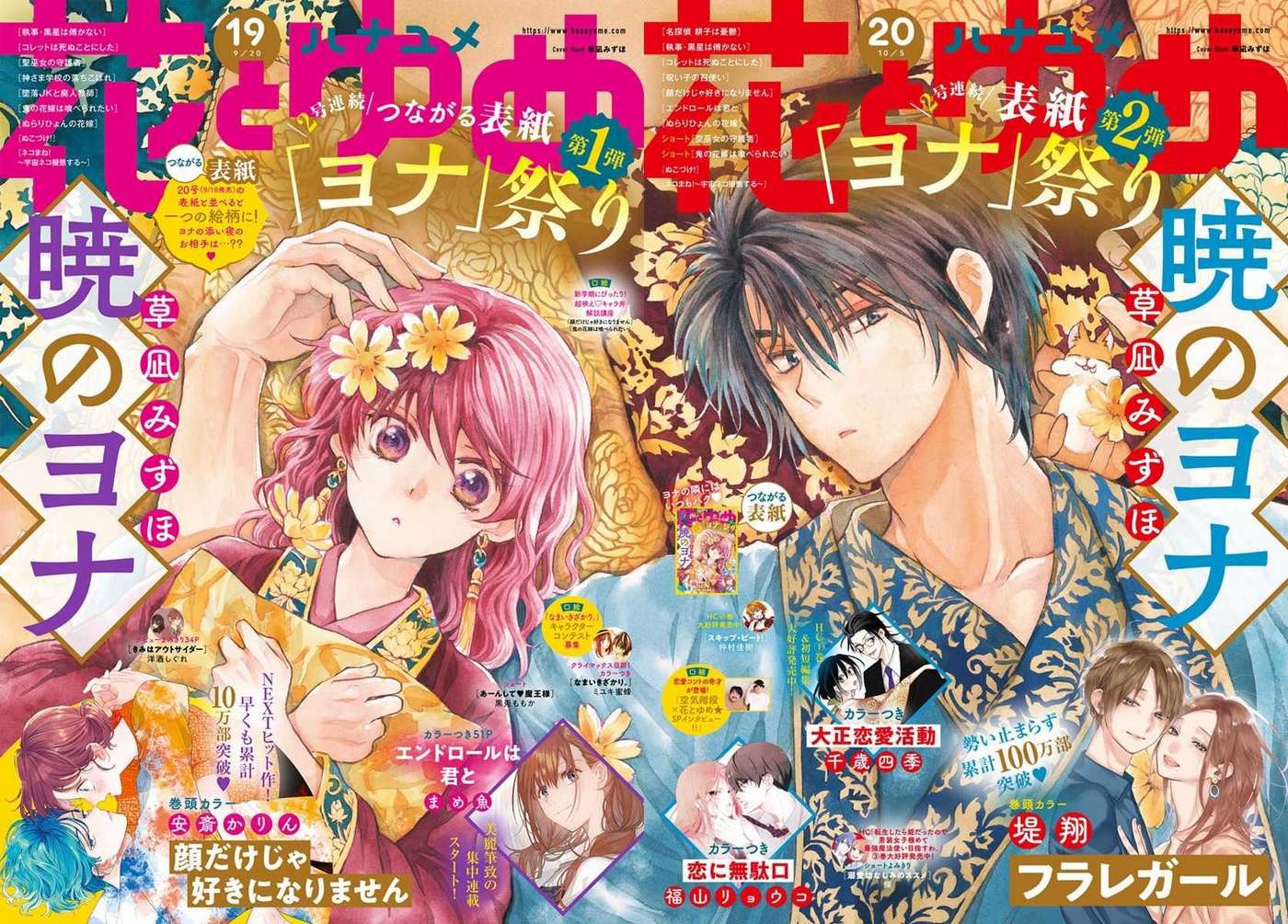 Akatsuki No Yona Chapter 214 - Trang 2