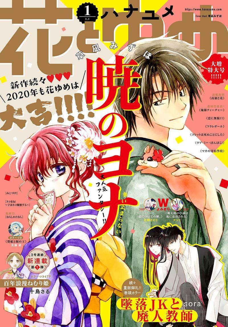 Akatsuki No Yona Chapter 189 - Trang 2