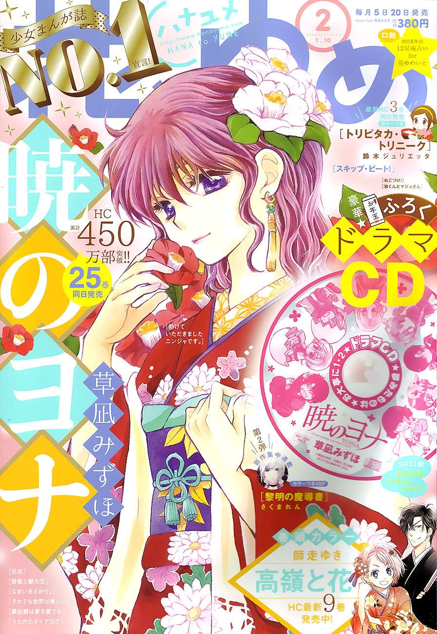 Akatsuki No Yona Chapter 152 - Trang 2