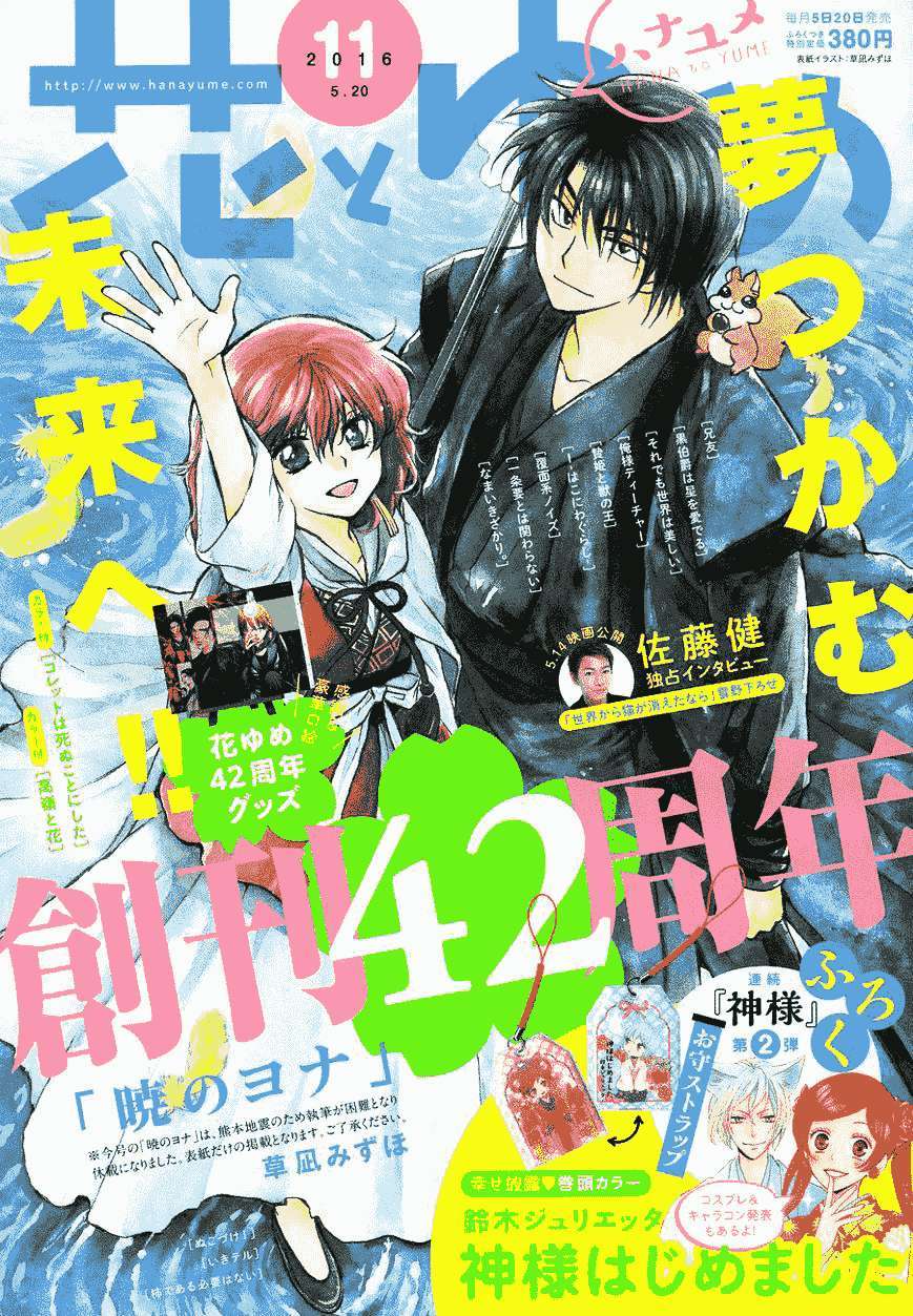 Akatsuki No Yona Chapter 123 - Trang 2