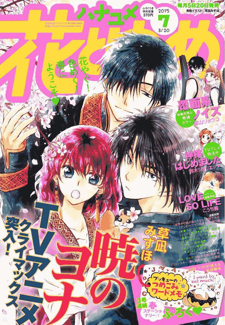 Akatsuki No Yona Chapter 103 - Trang 2