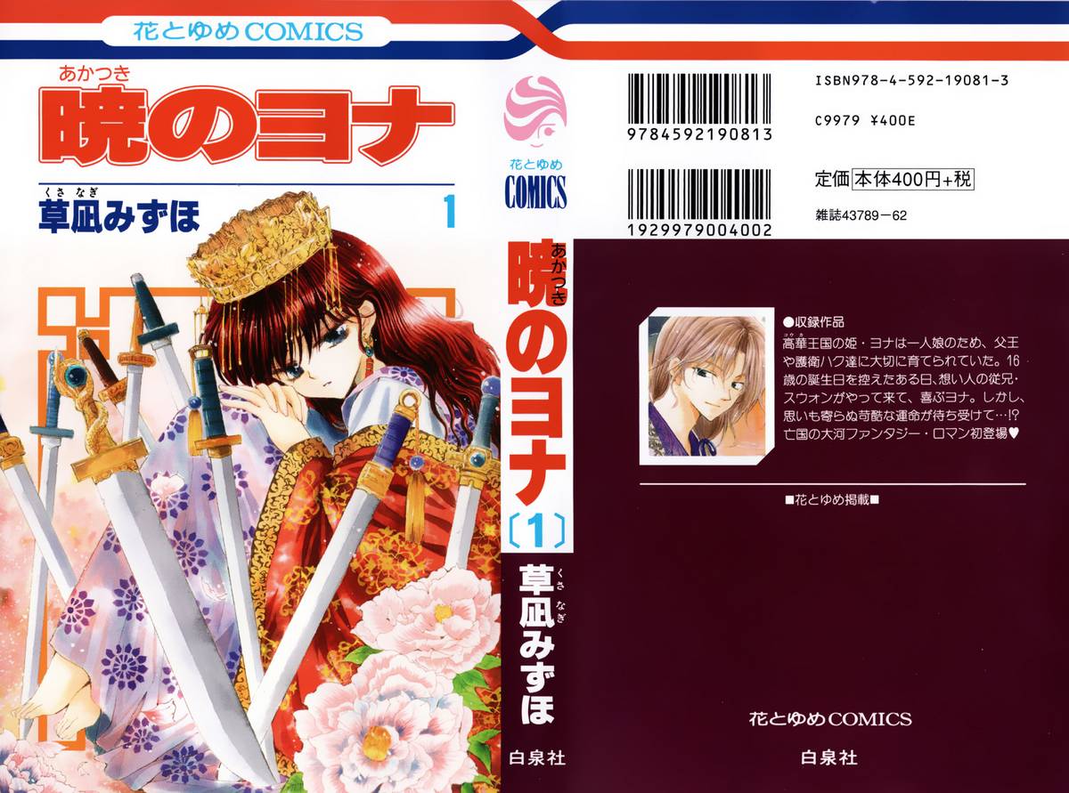 Akatsuki No Yona Chapter 1 - Trang 2