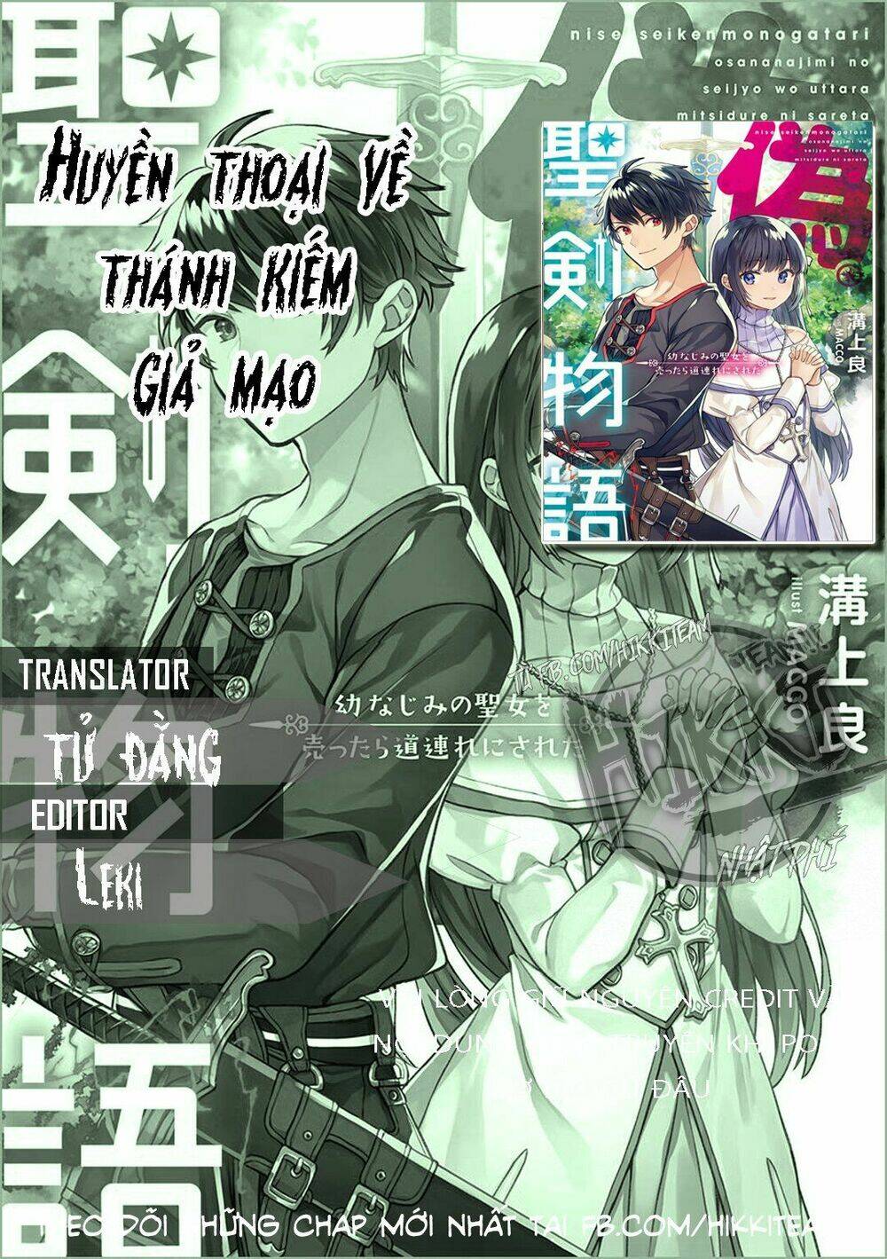 Huyền Thoại Về Thánh Kiếm Giả Mạo Chapter 1 - Trang 2