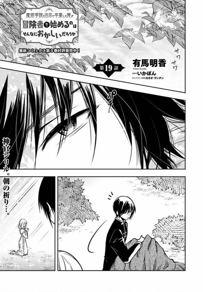 Majutsugakuin Wo Shuseki De Sotsugyou Shita Ore Ga Boukensha Wo Hajimeru No Wa Sonna Ni Okashii Daro Chapter 19 - Trang 2