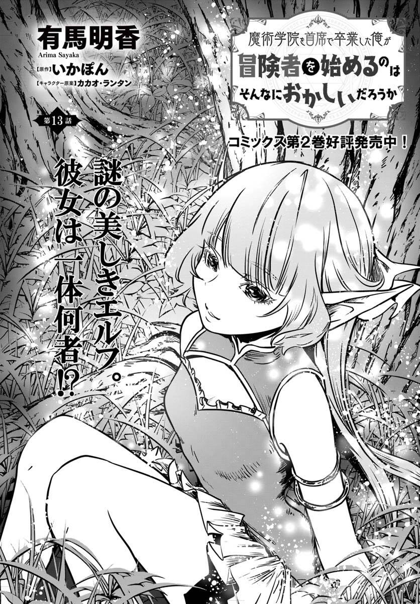 Majutsugakuin Wo Shuseki De Sotsugyou Shita Ore Ga Boukensha Wo Hajimeru No Wa Sonna Ni Okashii Daro Chapter 13 - Trang 2