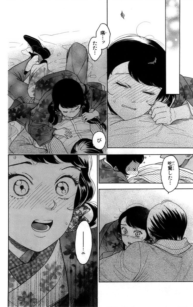 Madame Petit Chapter 14 - Trang 2