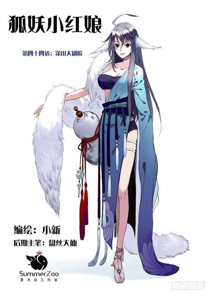 Hồ Yêu Tiểu Hồng Nương Chapter 44 - Trang 2