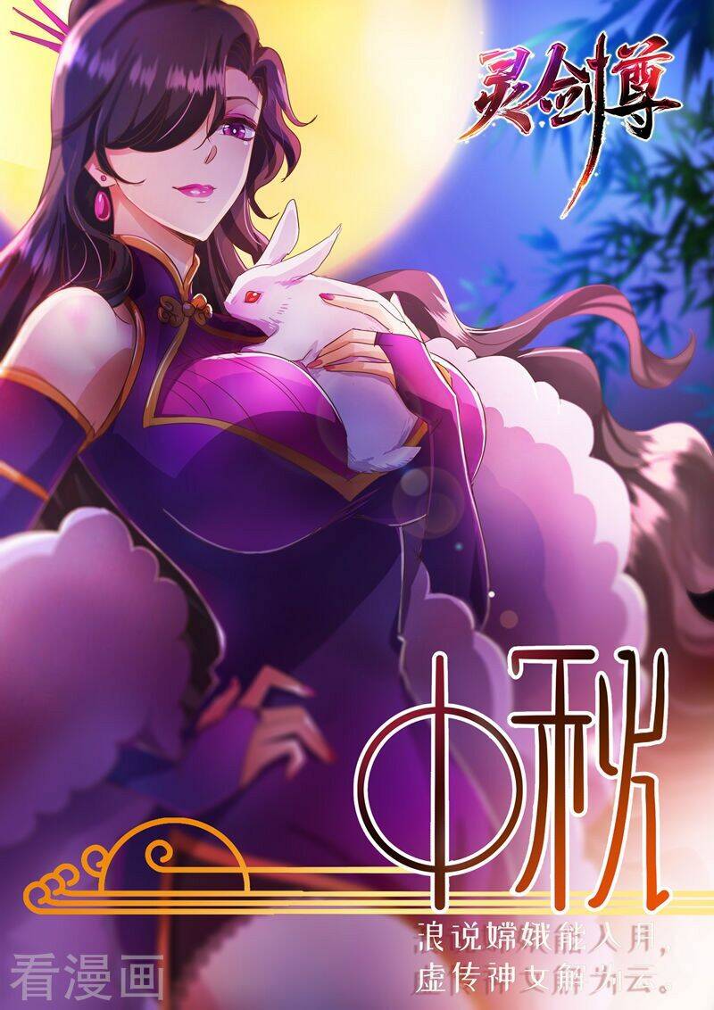 Linh Kiếm Tôn Chapter 229 - Trang 2