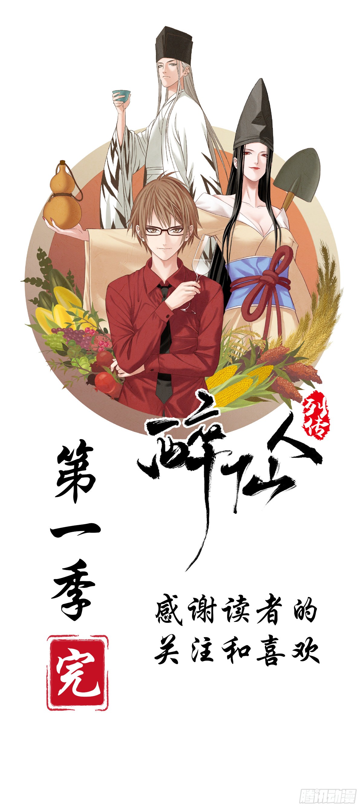 Truyền Kì Tửu Tửu Chapter 46 - Trang 2