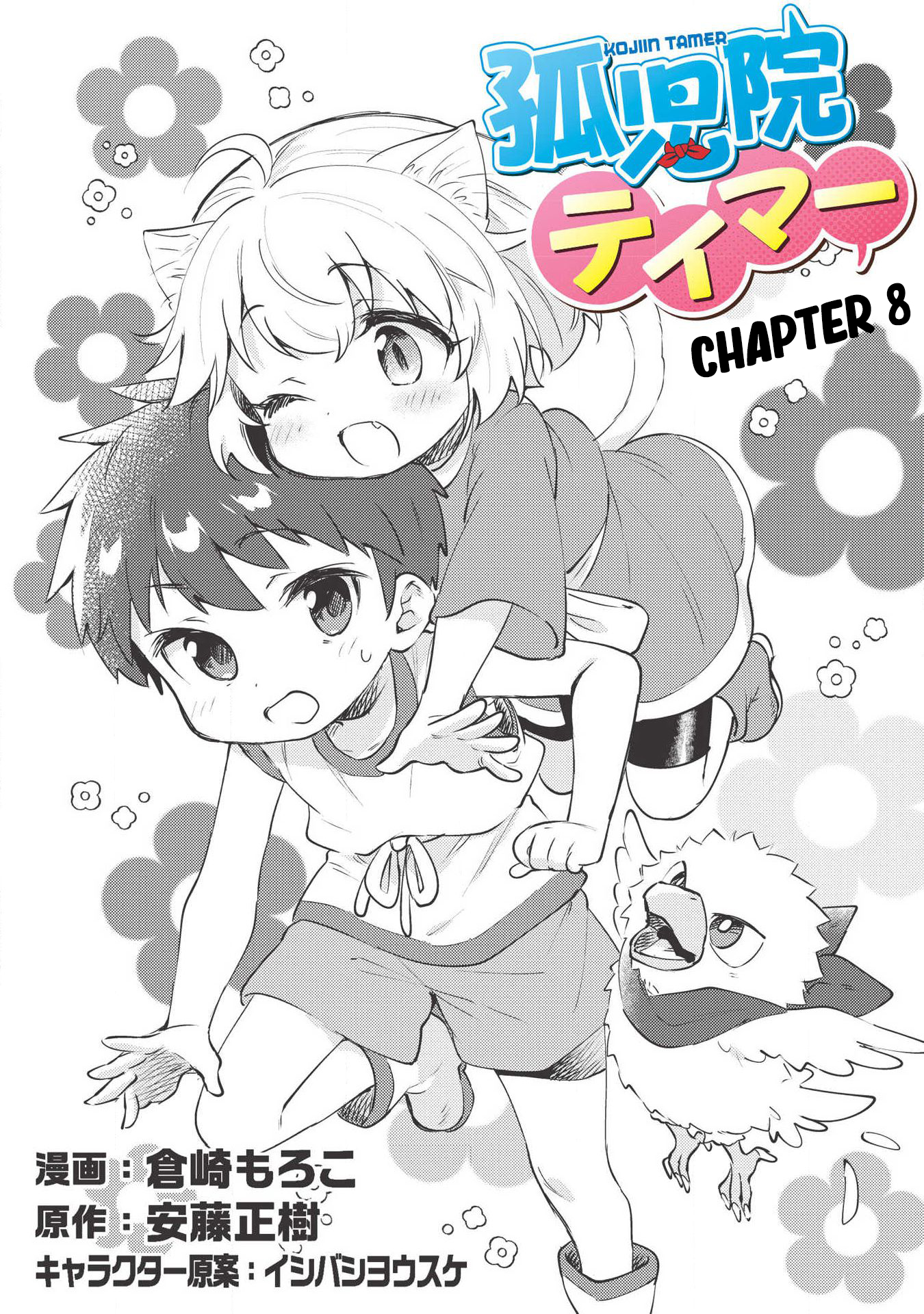 Kojiin Tamer Chapter 8 - Trang 2