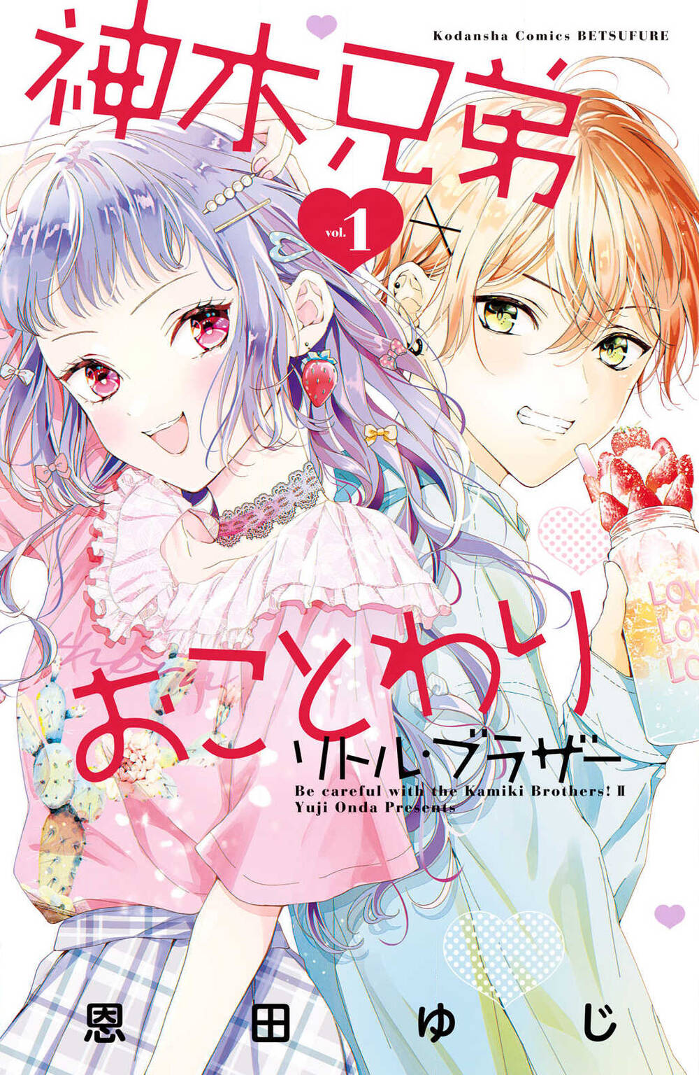 Kamiki Kyoudai Okotowari Little Brother Chapter 1 - Trang 2