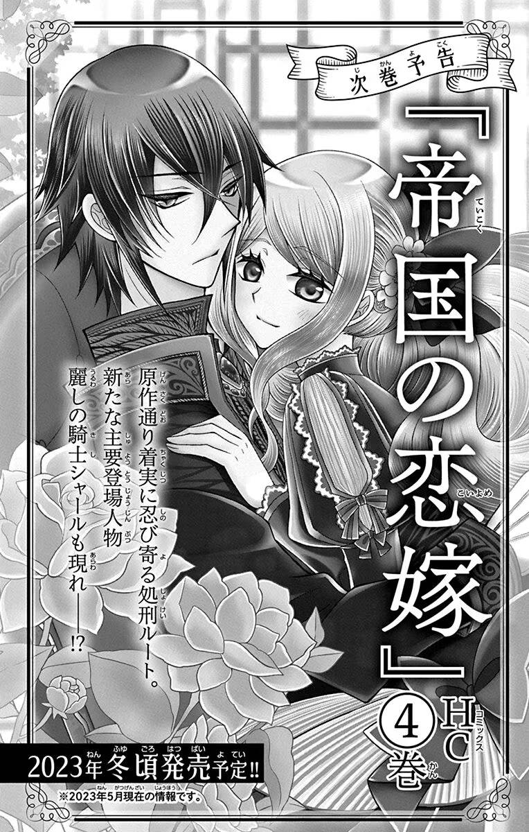 Teikoku No Koiyome Chapter 12 - Trang 2