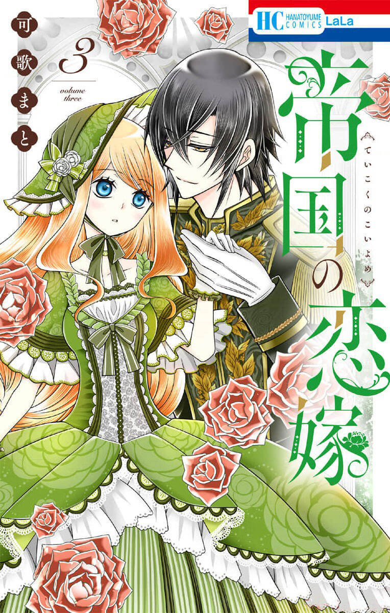 Teikoku No Koiyome Chapter 8 - Trang 2